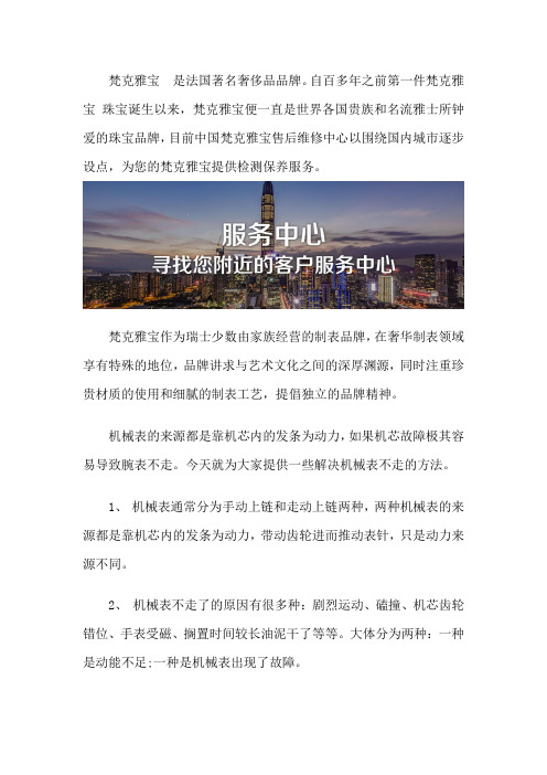 梵克雅宝出现故障了怎么办