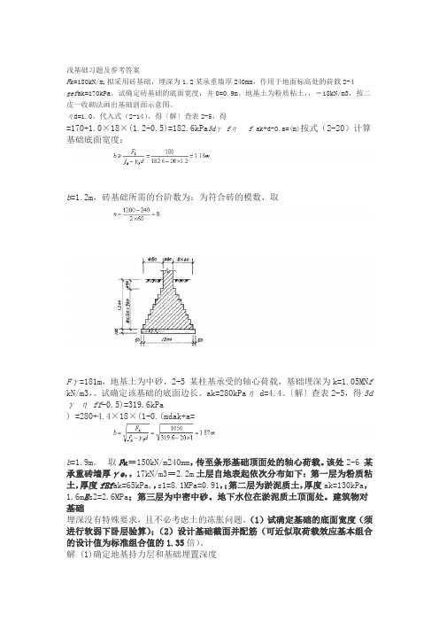 基础工程课后习题