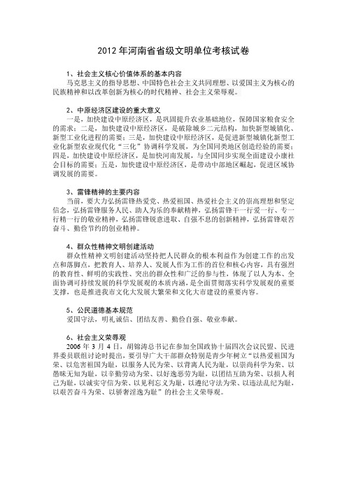 2012年河南省省级文明单位考核试卷