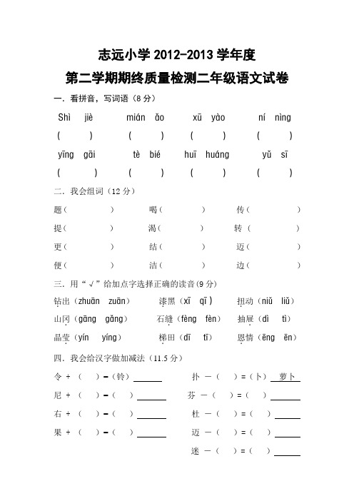 2013下学期期末考试二年级语文