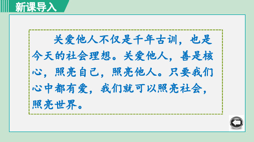 部编版道德与法治八年级上册7.1 关爱他人 课件