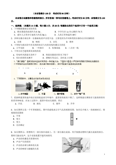 江苏省无锡市滨湖区八年级物理上学期期末考试试题(无答案) 苏教版