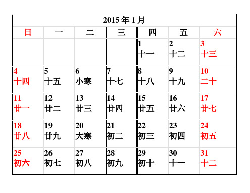 2015月历,繁体中文带农历