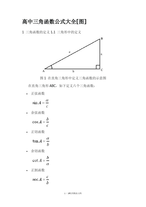 三角函数公式大全(很详细)