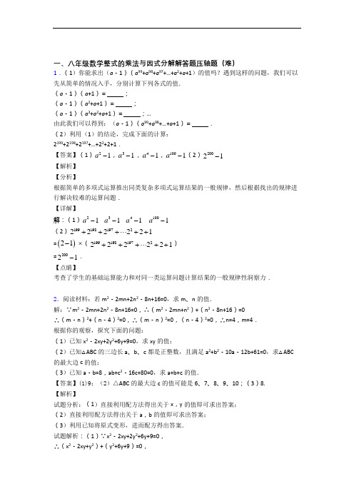 北师大版八年级上册数学 整式的乘法与因式分解中考真题汇编[解析版]