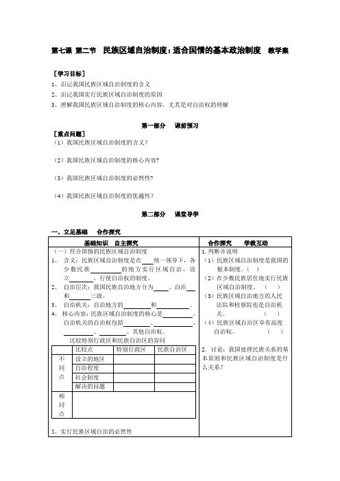 7.2民族区域自治制度