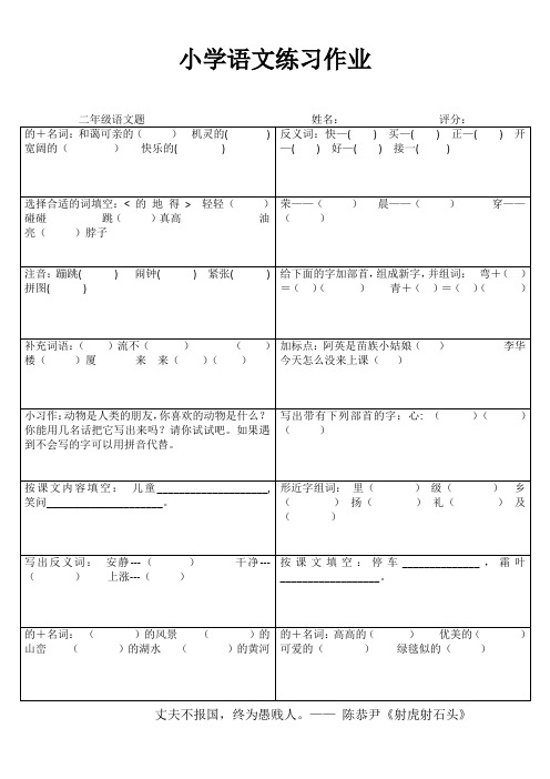 二年级语文随堂精选习题III (66)