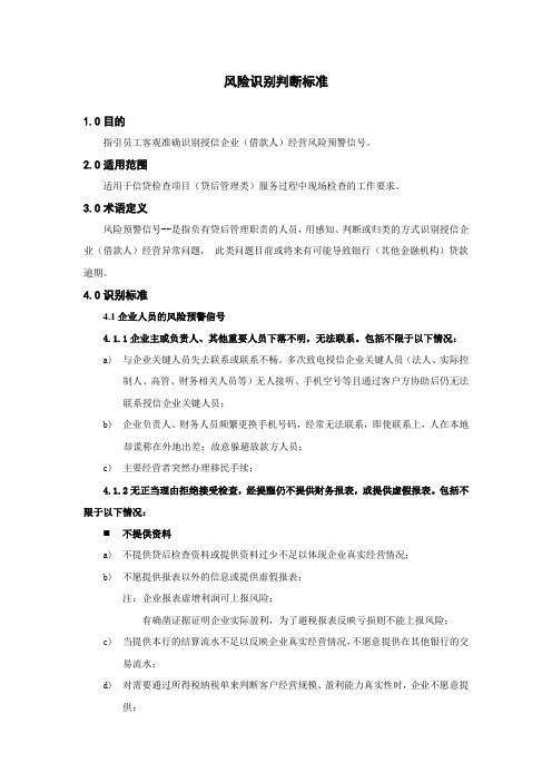 风险识别判断标准