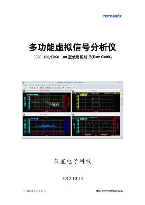 DDSO-100 HDSO-100 型使用说明书