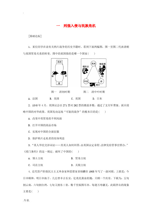 2014-2015高中历史 2.1 列强入侵与民族危机每课一练 人民版必修1