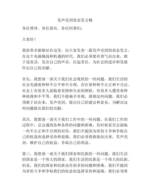 发声亮剑表态发言稿