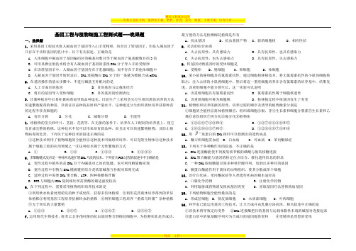 晚课题基因工程与植物细胞工程测试题