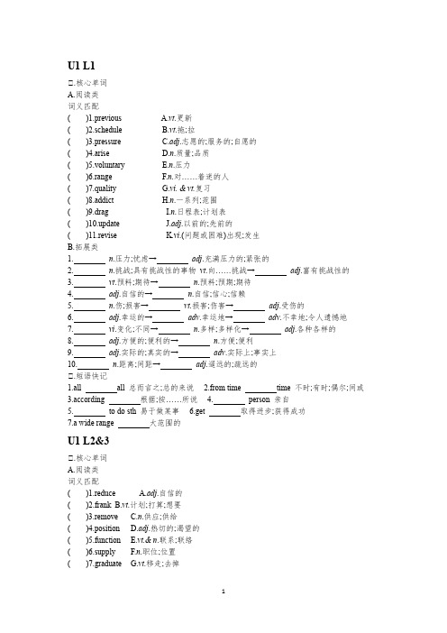 必修第一册 必修第二册(Unit 1-Unit 6)基础知识默写 答案   北师大新版高中英语