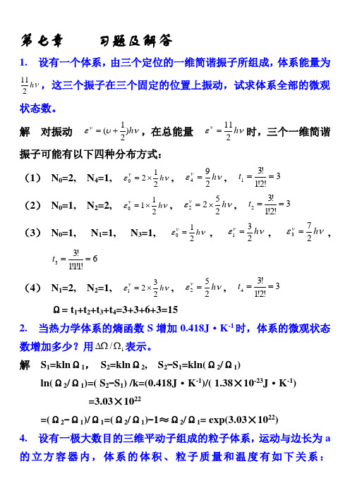 第七章习题及解答