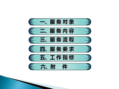 第三版老年人高血压与糖尿病健康管理服务规范(1)_PPT幻灯片