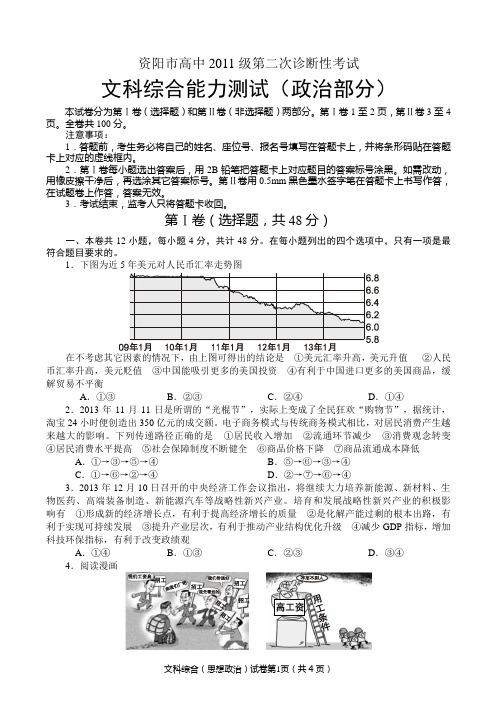 资阳市高三二诊政治试题及答案