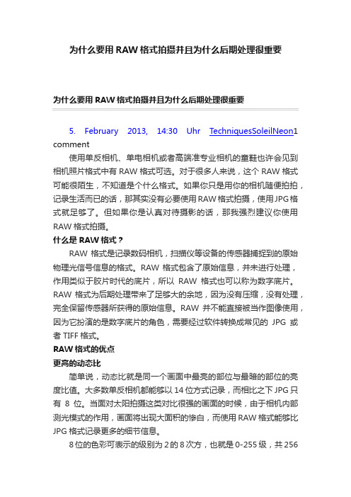 为什么要用RAW格式拍摄并且为什么后期处理很重要