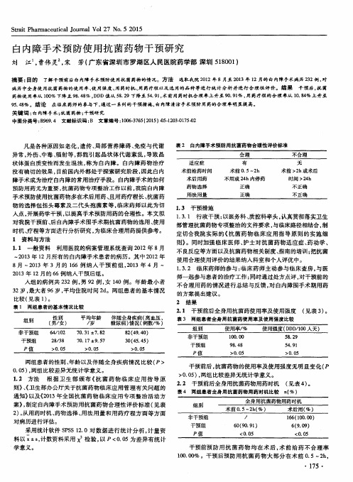 白内障手术预防使用抗菌药物干预研究