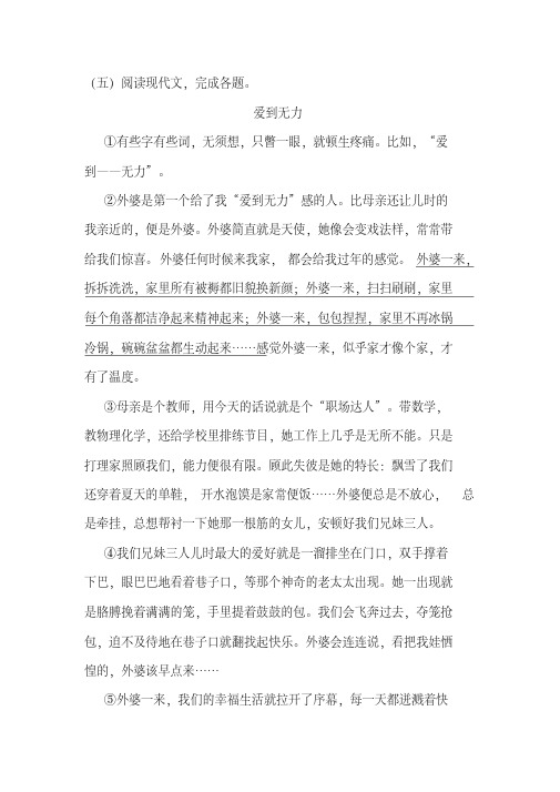 《爱到无力》阅读练习及答案