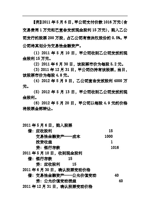 交易性金融资产例题