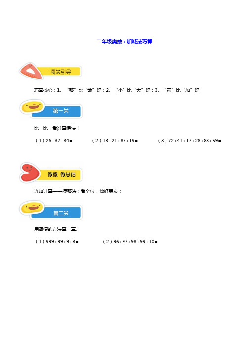 二年级奥数：加减法巧算