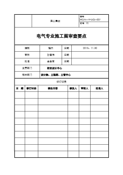 电气专业施工图审查要点