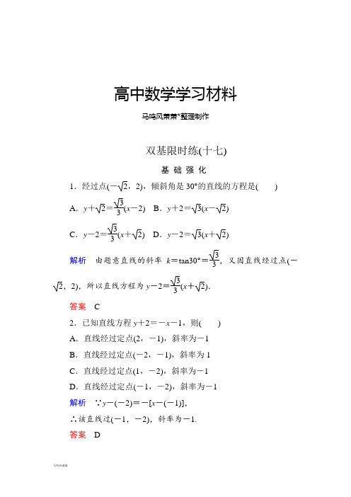 人教B版高中数学必修二双基限时练17.docx