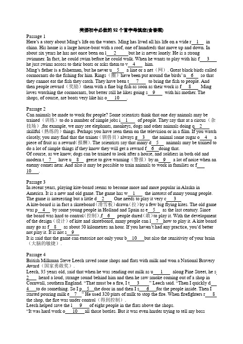 中考英语必做的92个首字母填空(含答案,部分包含讲解)