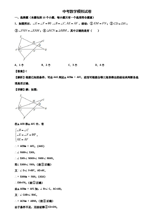 〖汇总3套试卷〗济南市某名校2019年中考数学一模数学试题及答案