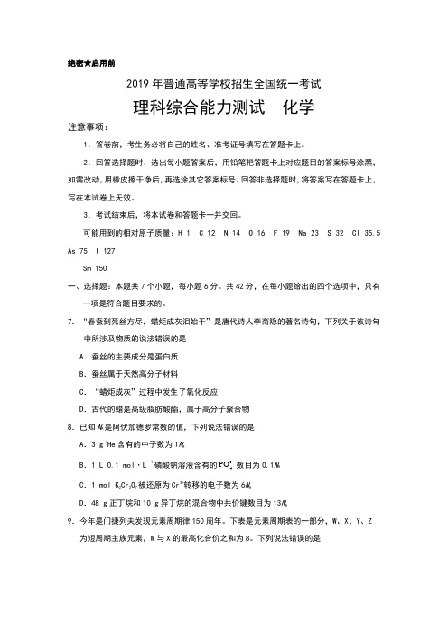 2019年全国II卷高考化学试题和答案详细解析