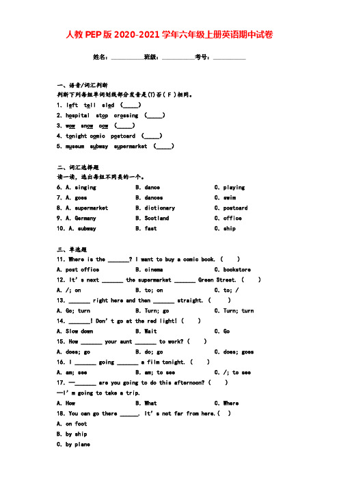 人教PEP版2020-2021学年六年级上册英语期中试卷(附答案)