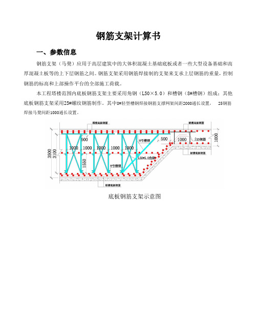 钢筋支架计算书(2.1)