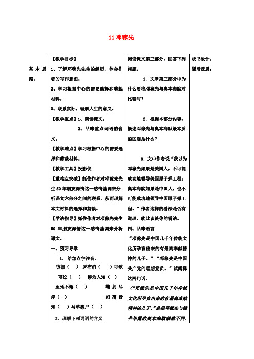 七年级语文下册 第三单元 第11课《邓稼先》教案 新人教版