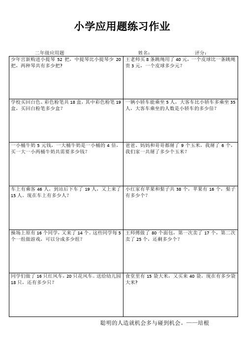 二年级数学课堂习题训练III (32)