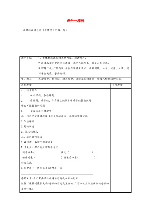 龙海市某小学六年级语文上册 第一单元 2 郑成功(第2课时)教案 苏教版六年级语文上册第一单元2郑