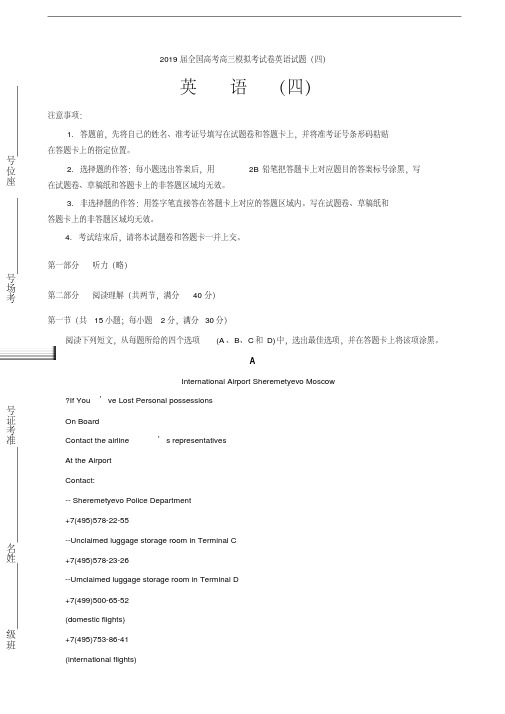 2019届全国高考高三模拟考试卷英语试题(四)