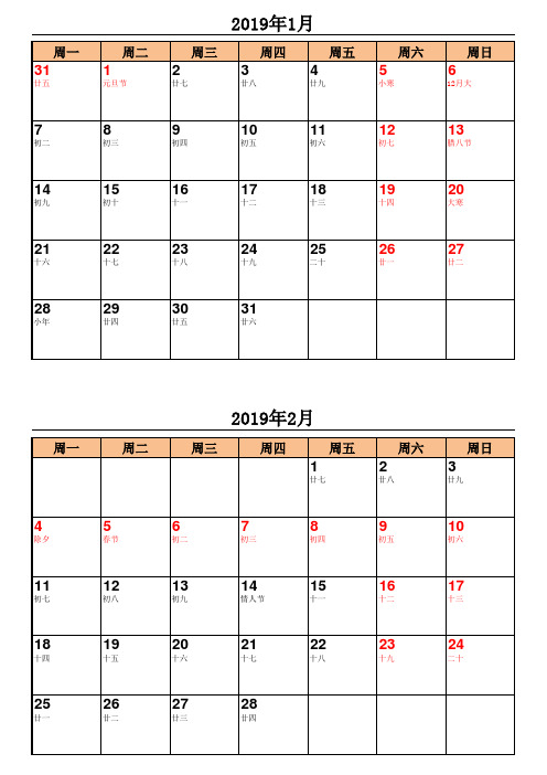 2019年日历表(A4完美打印版)一张纸精编资料