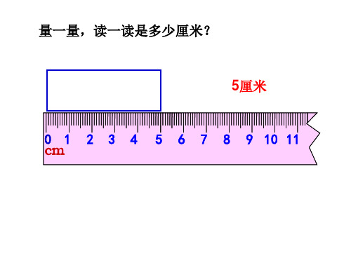 新人教_小学数学_二上_认识米、用米量PPT课件