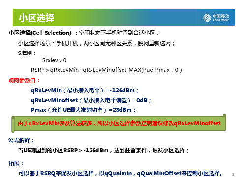 4G互操作原理及关键参数