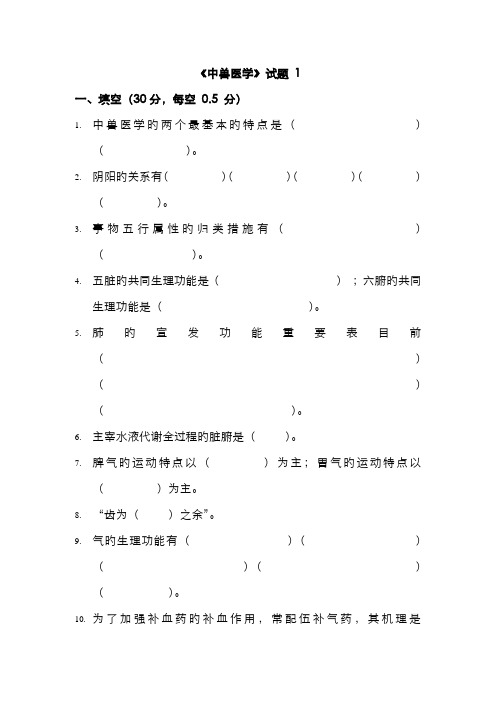 2022年中兽医学模拟试题集与答案