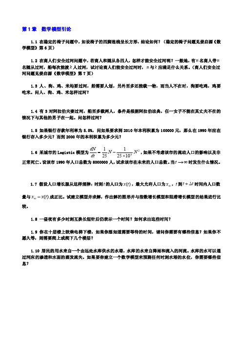 [精华版]2009数学建模作业题