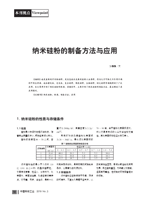 纳米硅粉的制备方法与应用