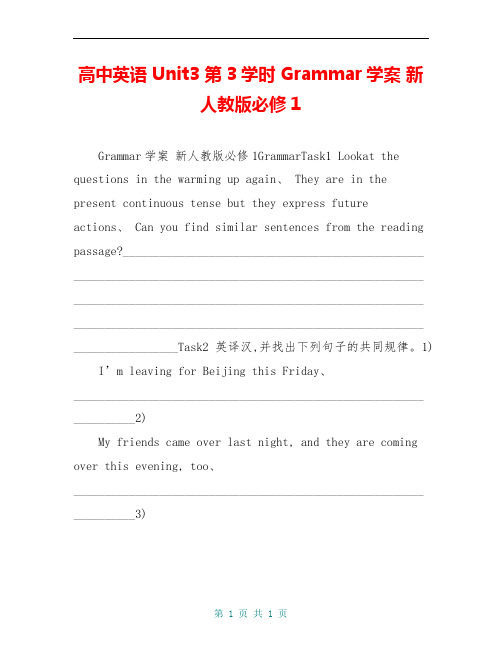 高中英语 Unit3 第3学时 Grammar学案 新人教版必修1