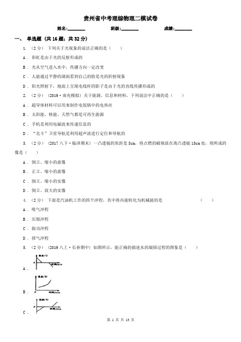 贵州省中考理综物理二模试卷