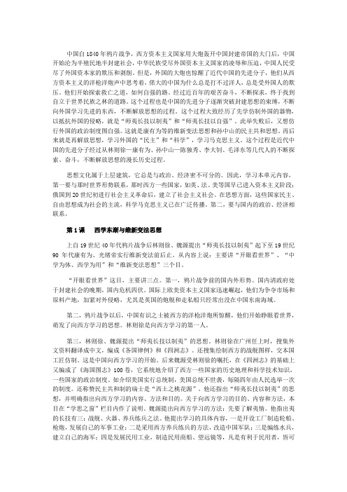 中国近代三次思想解放潮流