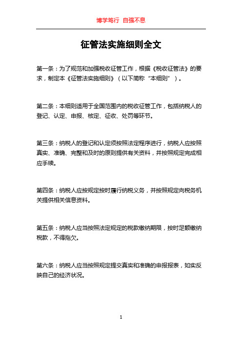 征管法实施细则全文