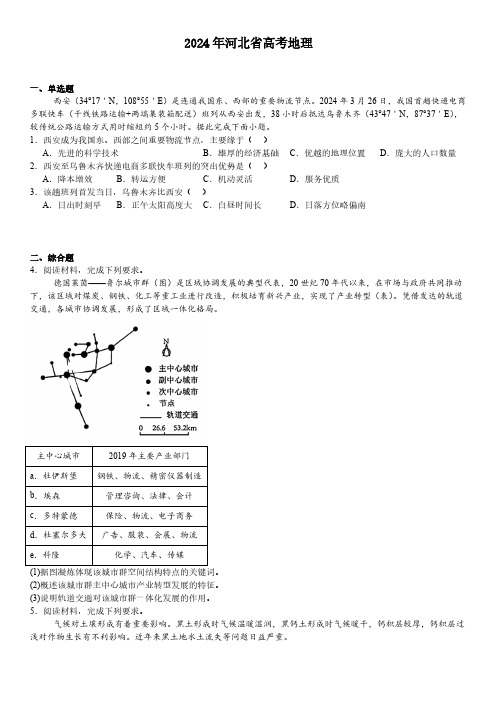 2024 年河北省高考地理