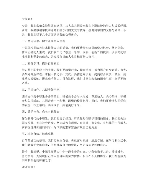 中职院校交流发言稿