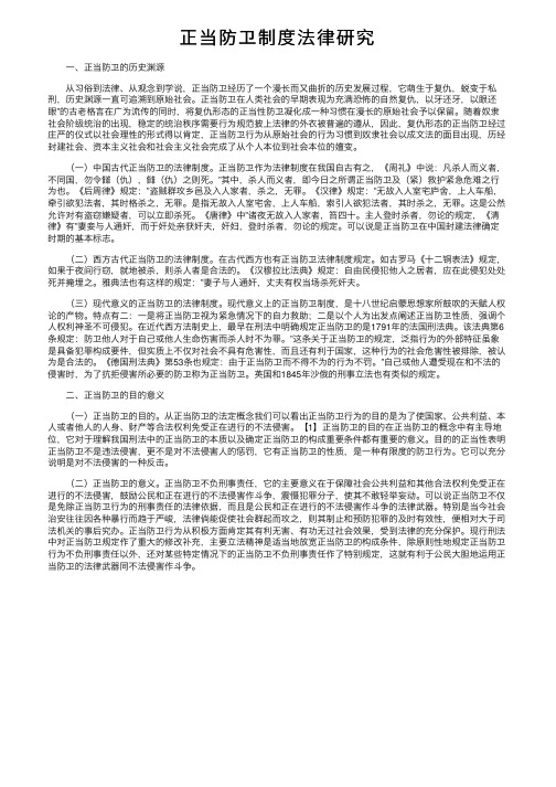 正当防卫制度法律研究