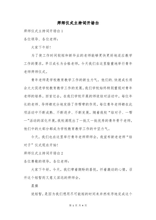 拜师仪式主持词开场白